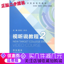 (Genuine) View Heard Tutorial 2 2 Students with the book Studentsbook Xu Jinfen Guo Yan Shanghai Foreign Language Education Press