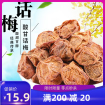 Zhen Hui eats Cantonese sweet and sour pickled plum plum candied snacks 500g
