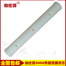 Boshiyuan 3000 liters stainless steel central water purifier ultrafiltration membrane filter element Boshiyuan 3000 liters filter element