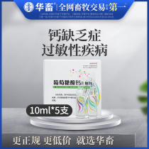 Chinese animal and veterinary Calcium Gluconate Injection veterinary drug rabbit horse cattle and sheep medicine pig medicine pet dog dog and cat calcium supplement