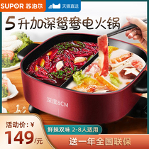 Supor mandarin duck electric hot pot household multi-function plug electric pot electric cooking pot 3 electric pot one pot 2-8 people