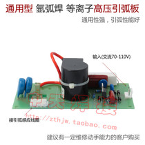 General-purpose argon arc welding high-voltage plate plasma cutting argon arc welding machine AC70-110V power supply guide plate