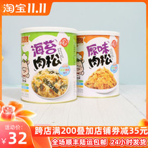Guangzhou Jinan original pork pine mixed porridge mixed rice bread sushi seaweed without pea powder pure meat Pine