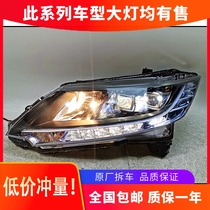 Suitable for 15 Ben Odyssey headlamp assembly high-end LED original dismantling parts low-quality headlights original