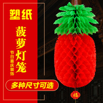 Pineapple lantern Fruit lantern Plastic paper Lantern Hanging Christmas Spring Festival New Years Day New Years Day Kindergarten decoration hanging