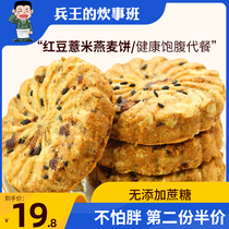 Red bean barley biscuit oats whole wheat meal replacement reduced fat card grain coarse grain satiated without saccharin snacks