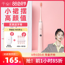 Qianshan electric toothbrush couple suit female adult ultrasonic automatic student party high Yan value small skirt