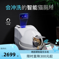 APP version of cat litter easy full automatic cat litter basin intelligent flush deodorant cat toilet totally enclosed electric scooping machine