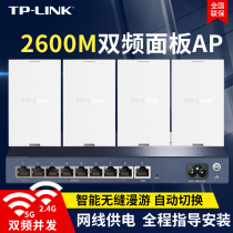 TP-LINK wireless AP panel Gigabit 86 home through wall 5G dual frequency 2600m enterprise hotel network POE power router whole house WIFI coverage set TL-AP