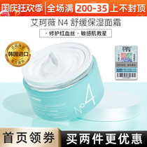 South Korea ACWELL Ai Kewei calming moisturizing N4 cream moisturizing anti-sensitive pregnant women can use 50ml anti-counterfeiting verification