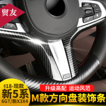 Suitable for 18-19 BMW new 5 Series interior modification sticker G38 steering wheel decoration sequin 530li modification