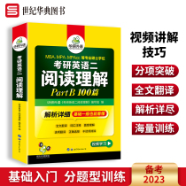 Chinese Language Foreign Language Examination Graduate English II Reading Comprehension Special Training Book Part B Section 100 Full Text Translation Vocabulary Notes Examination Graduate English II Examination Material