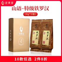 Wuyi Xingshan Language Four Famous Cong Tie Luohan Super Wuyi Rock Tea Oolong Tea Tea Sample 16g