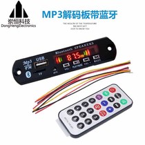 Car 12V3 5AUX MP3 Bluetooth decoding board lossless call decoding board module added upgraded color screen