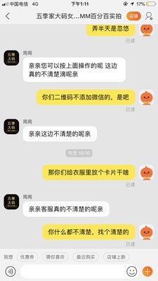 老板是个骗好评的,衣服袋子里塞一张好评返现卡,给好评了,客服说不清楚卡片咋回事,淘宝不允许返现。这是搞笑欺骗消费者呢?客观的说是挺软的面料,但也穿不出什么气质,也不显瘦。 老板是个骗好评的,衣服袋子里塞一张好评返现卡,给好评了,客服说不清楚卡片咋回事,淘宝不允许返现。这是搞笑欺骗消费者呢?客观的说是挺软的面料,但也穿不出什么气质,也不显瘦。