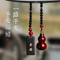 Mijing car rearview mirror pendant high-end red sandalwood gourd car pendant mens and womens car high-end pendant