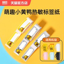 Seichen B Duck small yellow duck B Duck D11 D61 cute dichotomi joint-label printer adhesive goods price tag paper small label D110 hot sensitive paper Last name