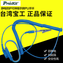 Baogong corded anti-static bracelet Wrist band electrostatic protection Corded human body bracelet electrostatic eliminator AS-311