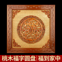 Peach wood carving wall decoration Wufu Linmen new house decoration Chinese living room solid wood decoration wood carving craft pendant