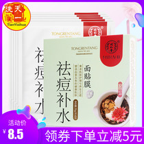 Tongrentang Cosmetics counter Comfrey repair acne moisturizing film 10 pieces in one piece