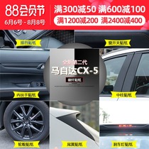 Suitable for Mazda CX-5 modified special carbon fiber sticker Brand new CX-5 carbon fiber 3D air guide sticker