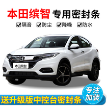 Honda Bingzhi special car sealing strip door soundproof strip full car decoration dust strip modification noise reduction