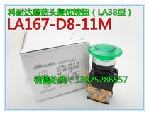 Konaida mushroom head reset button switch LA167-D8-11M green (LA38-11M type)