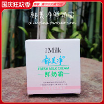 Yumei Jing Fresh Milk Cream 110g Glorious Milk Muscle Rejuvenation Cream Lotion National Skin Care Products Old Brand