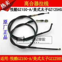 Suitable for Haojue motorcycle Suzuki American Prince GZ125HS Yueku GZ150-A clutch cable cable