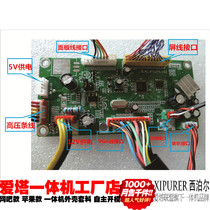 Internet cafe DIY23 627 32-inch all-in-one machine kit drive booster board two-in-one board
