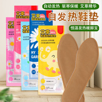 Student fever insoles women can walk men winter feet self-heating warm insoles Wormwood self-heating warm foot stickers