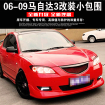 06-09 M3 small package around the old Mazda 3 Ma San size around the front and rear lip side skirt tail Mazda M3