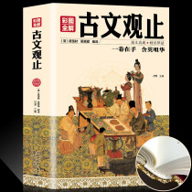 Ancient wonder genuine full note complete translation Chinese ancient poetry book adolescents junior high school students of senior high school students adults appreciation classic ancient prose Chinese classics prose reading books about China Poetry Conference recommended