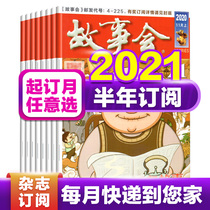 (1-12 issues in stock to send postcards for half a year and 12 issues for subscription)Story Club Magazine July-December 2021 Packaged traditional culture Folk classics legends Humor comics Readers favorite issue