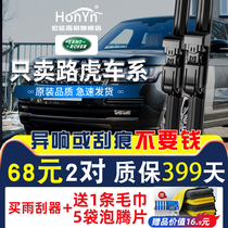 Land Rover special Aurora Discovery Range Rover Sports version Discovery 4 Freelander 2 wiper Original wiper