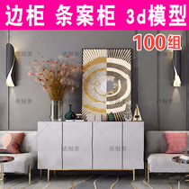 Side cabinet case 3DMAX model new product side cabinet porch cabinet modern new Chinese style Jane European side 3D material Library