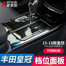 Suitable for 15-18 Toyota new Crown center control gear frame trim strip gear panel decorative interior modification