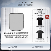Tesla Tesla Car cover Sunscreen cover Sun Visor Rear Glass Top Model 3