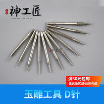 Emerald jade agate engraving with drill grinding tool sharp needle pull needle diamond sand jade carving tool D pin