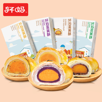 (Recommended by Hu Ke) Xuanmajia egg yolk crisp 4 flavors combination of 8 Snowberry Niang snacks vip