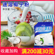 koully coconut powder 1000g instant coconut milk powder Hainan specialty authentic coconut milk powder coconut powder bag commercial