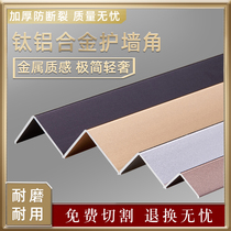 Aluminum alloy L-type corner guard strip wall corner protection strip metal wall anti-collision strip wallpaper edging l-type positive corner side strip