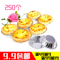 Baking instrument cake cake tin paper bottom aluminum foil egg tato egg tato cup 7 9 yuan 250