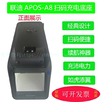 landi Liandi APOS-A8 original special scan code charging base scan code seat charger charger charging scan code