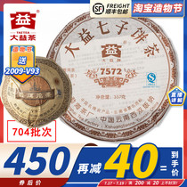 2007 7572 Taetea Puer tea cooked tea benchmark fourteen years old cooked cake 357 grams Menghai Tea Factory