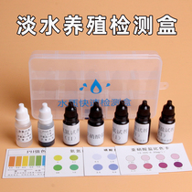 Fish pond water quality test box Nitrite phosphate Ammonia reagent PH residual chlorine test agent Aquaculture fish shrimp
