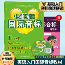 (Synchronized Audio) Fast Reading International Phonograms with MP3 Discs Foreign Language Training Series Self-study Getting Started Speedy One lesson will make me pronounce the English phonograms crazy One book is enough for a new start