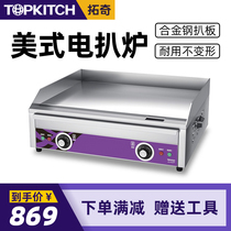 Tuoqi electric paving stove commercial teppanyaki equipment grilled squid fried steak cold noodle cauldron burner hand cake machine
