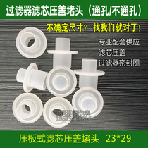 Filter element plug PP through hole non-through hole plug-in 23*29 security precision filter element gland