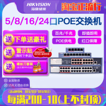 Hikvision 5 8 16 24 POE switch monitoring dedicated POE power supply switch 100 megabytes